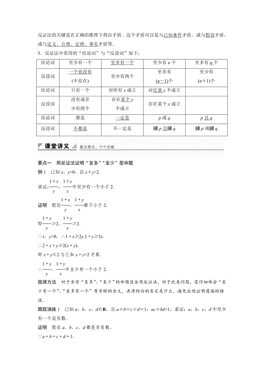 高中数学苏教版选修12学案：第2章 推理与证明 2.2.21_第2页