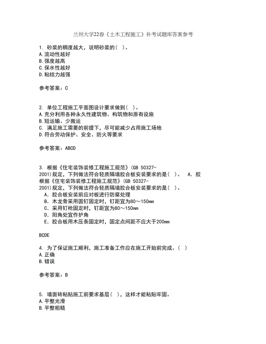 兰州大学22春《土木工程施工》补考试题库答案参考56_第1页