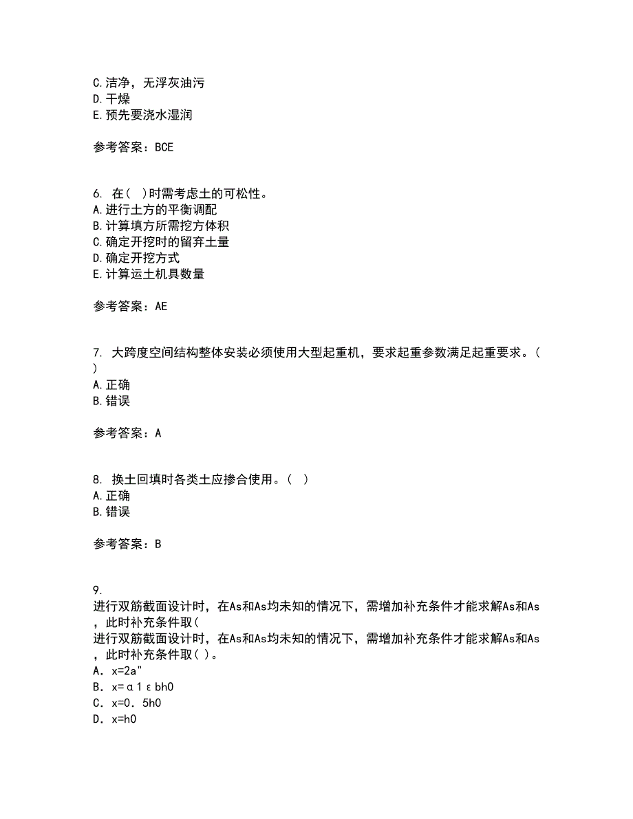 兰州大学22春《土木工程施工》补考试题库答案参考56_第2页