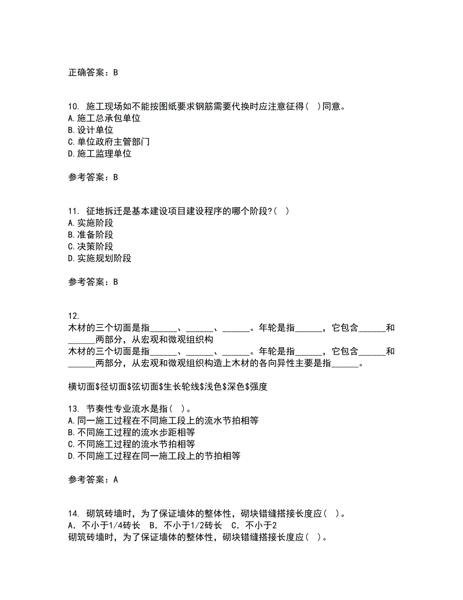 兰州大学22春《土木工程施工》补考试题库答案参考56_第3页