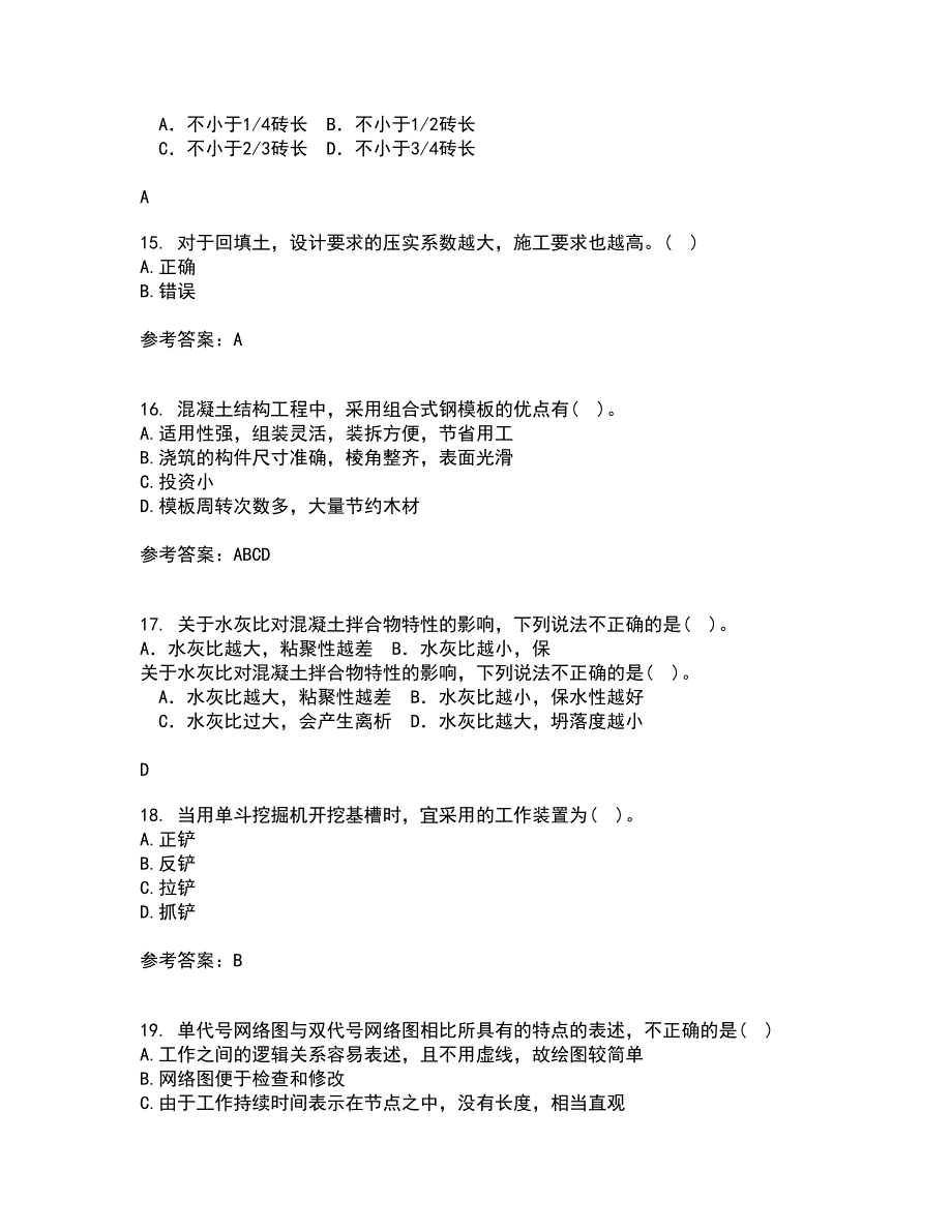 兰州大学22春《土木工程施工》补考试题库答案参考56_第4页