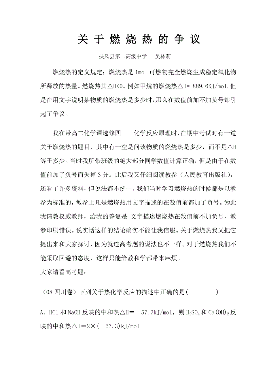 燃烧热的争议.doc_第1页