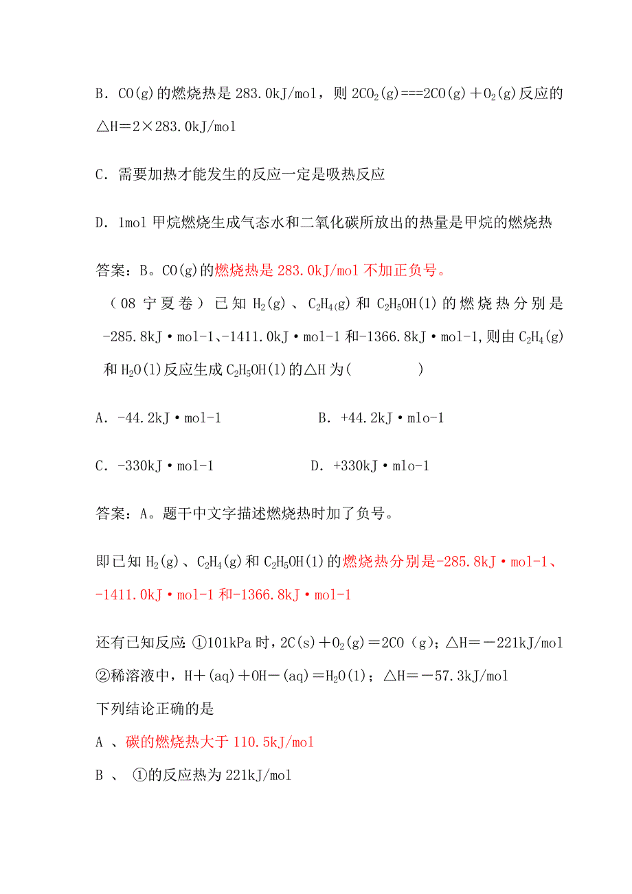 燃烧热的争议.doc_第2页