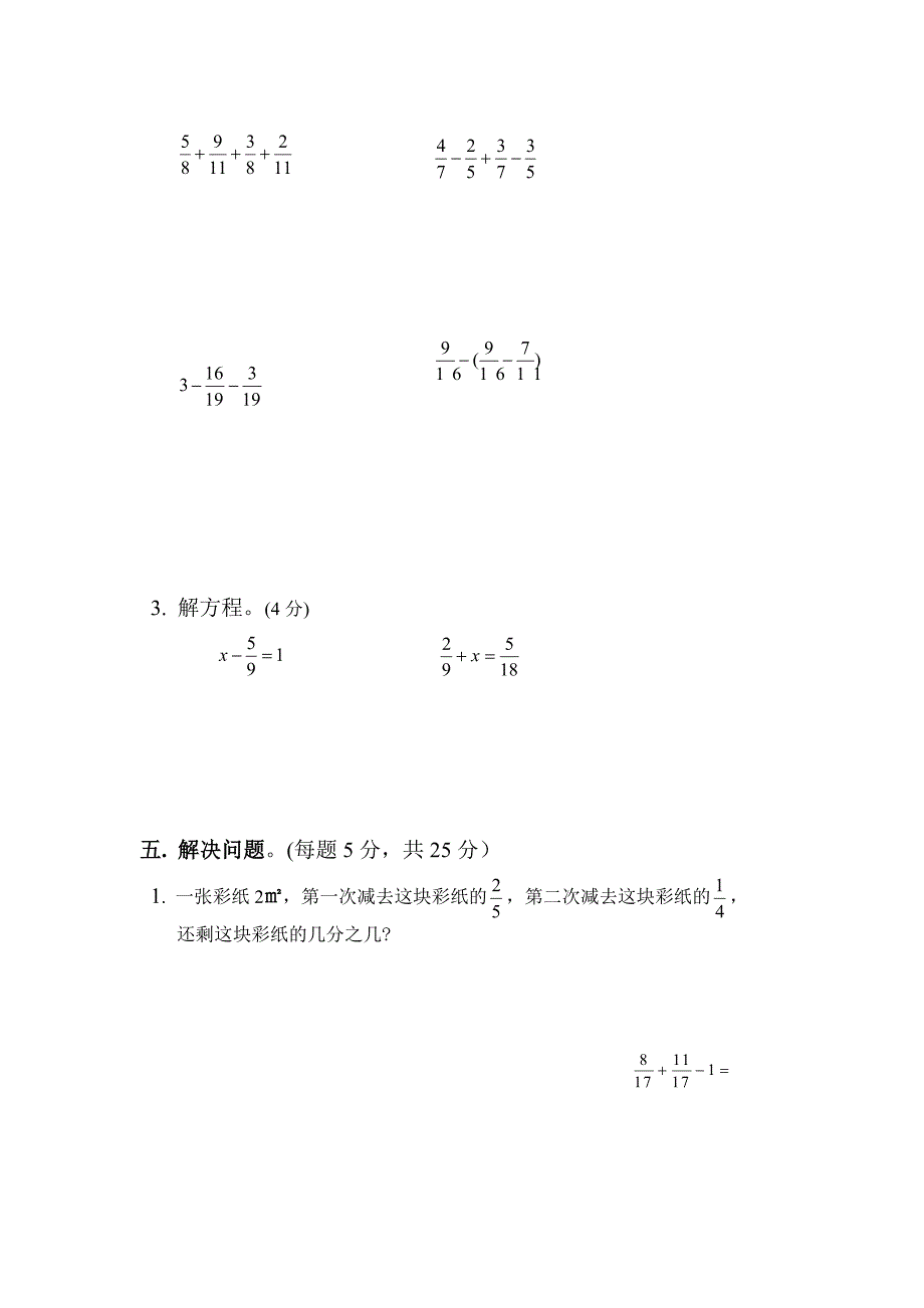 苏教版数学五年级下册期末考试试卷及答案_第3页