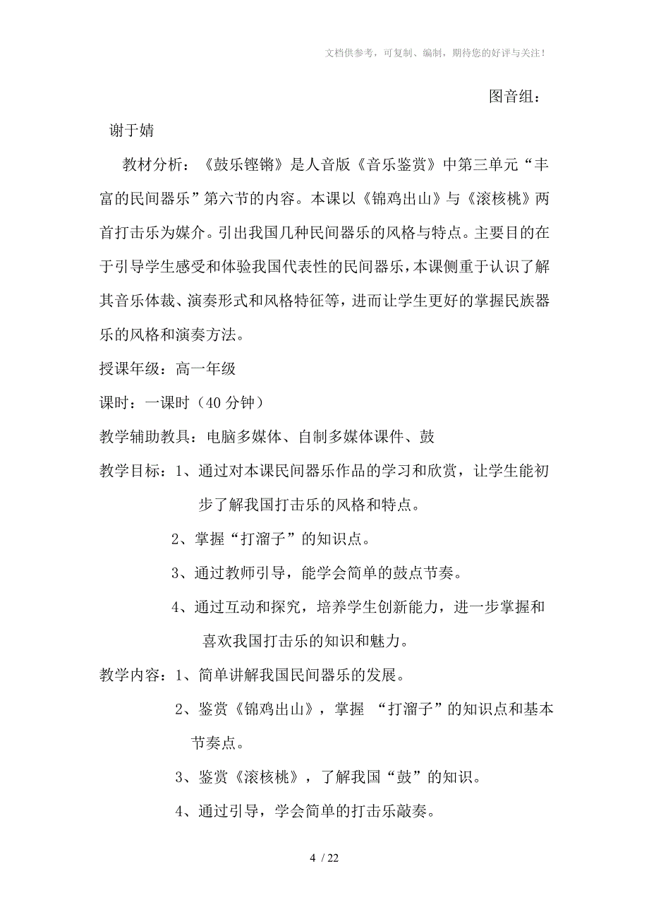 高中音乐说课教案《梁祝》)_第4页