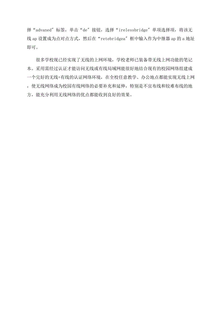 学校局域网应用浅谈_第3页