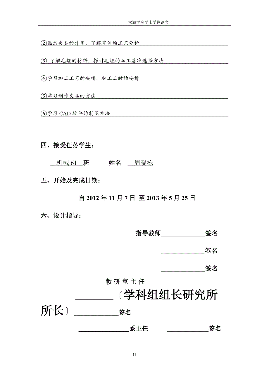 毕业论文设计--支撑壳体工艺工装设计.doc_第4页