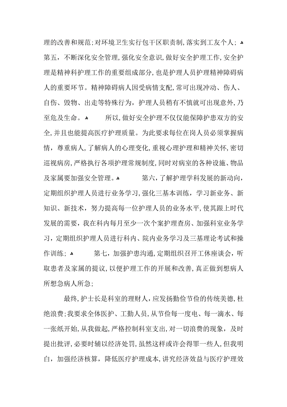 产科护士长工作总结_第2页