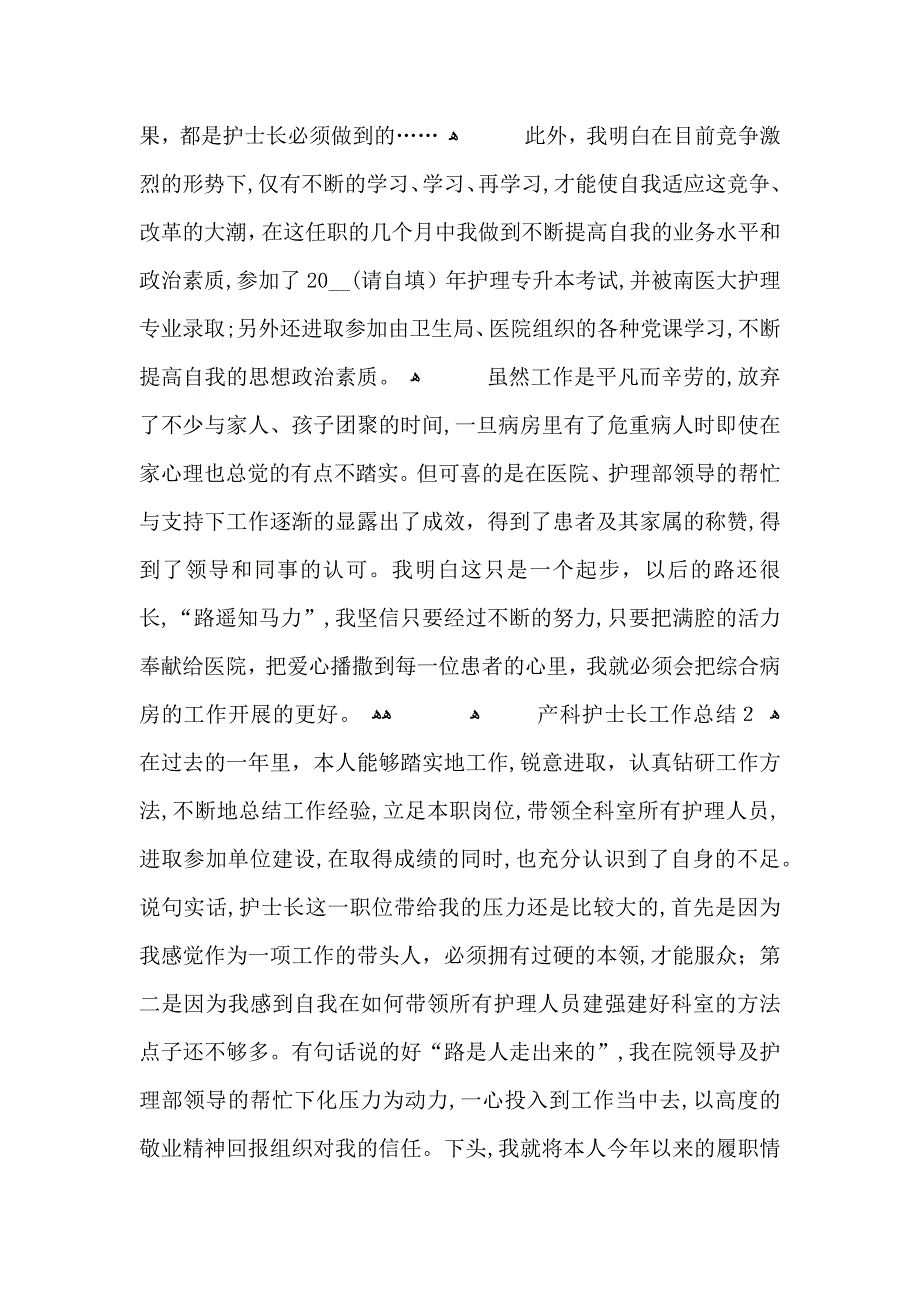 产科护士长工作总结_第3页