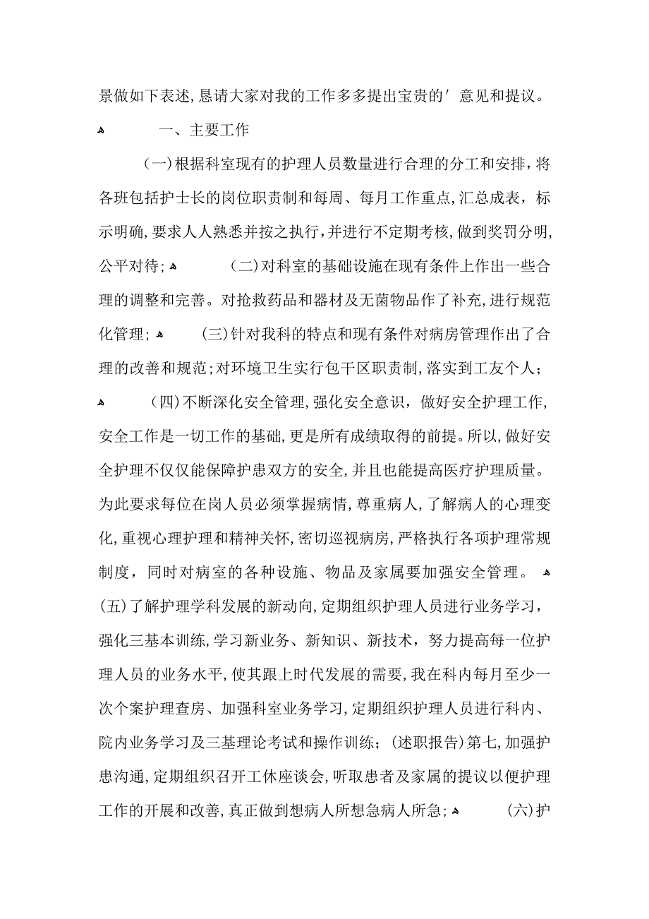 产科护士长工作总结_第4页