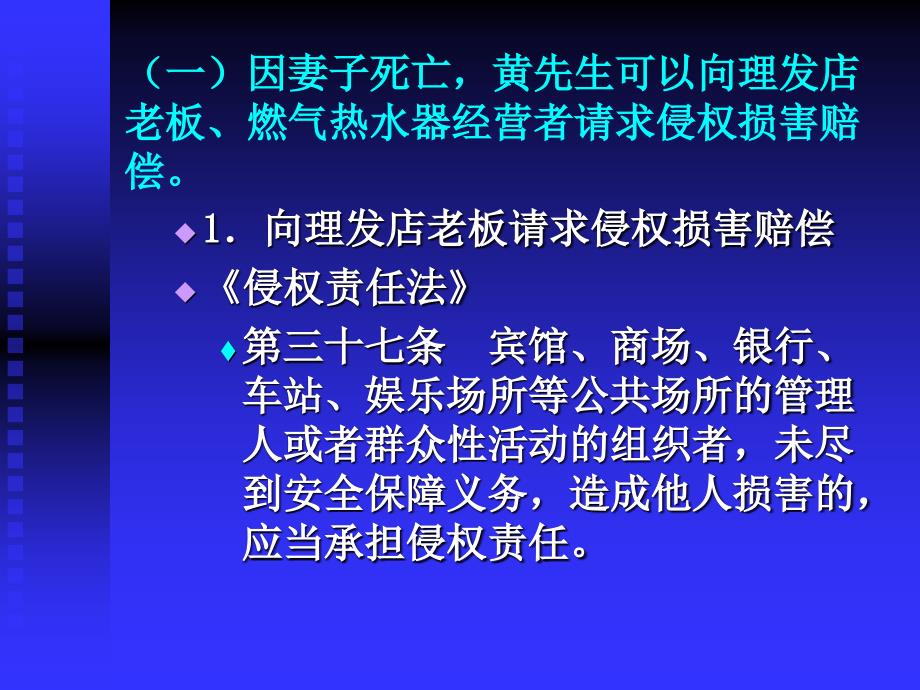 第二章请求权基础._第3页