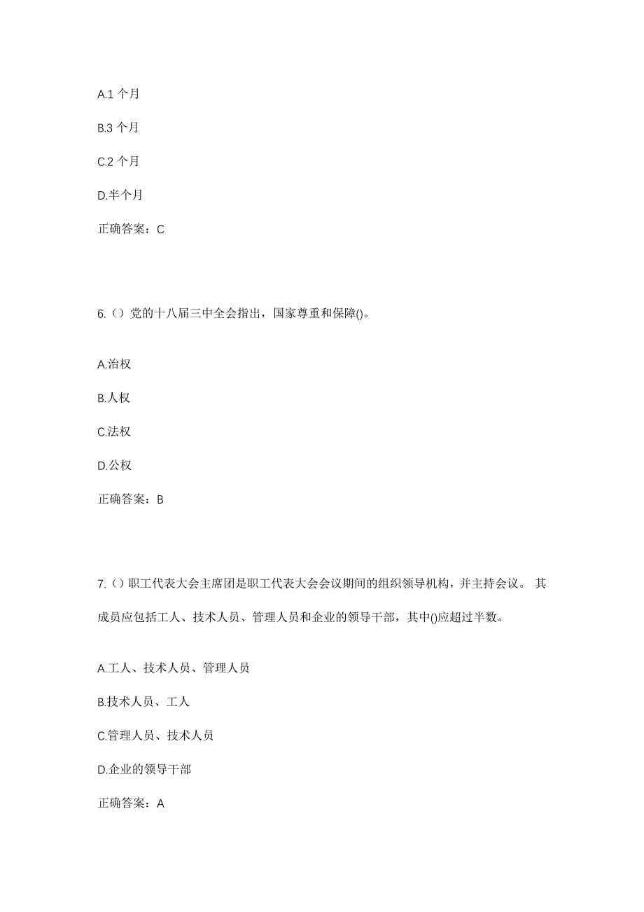 2023年福建省莆田市仙游县榜头镇南溪村社区工作人员考试模拟题含答案_第3页