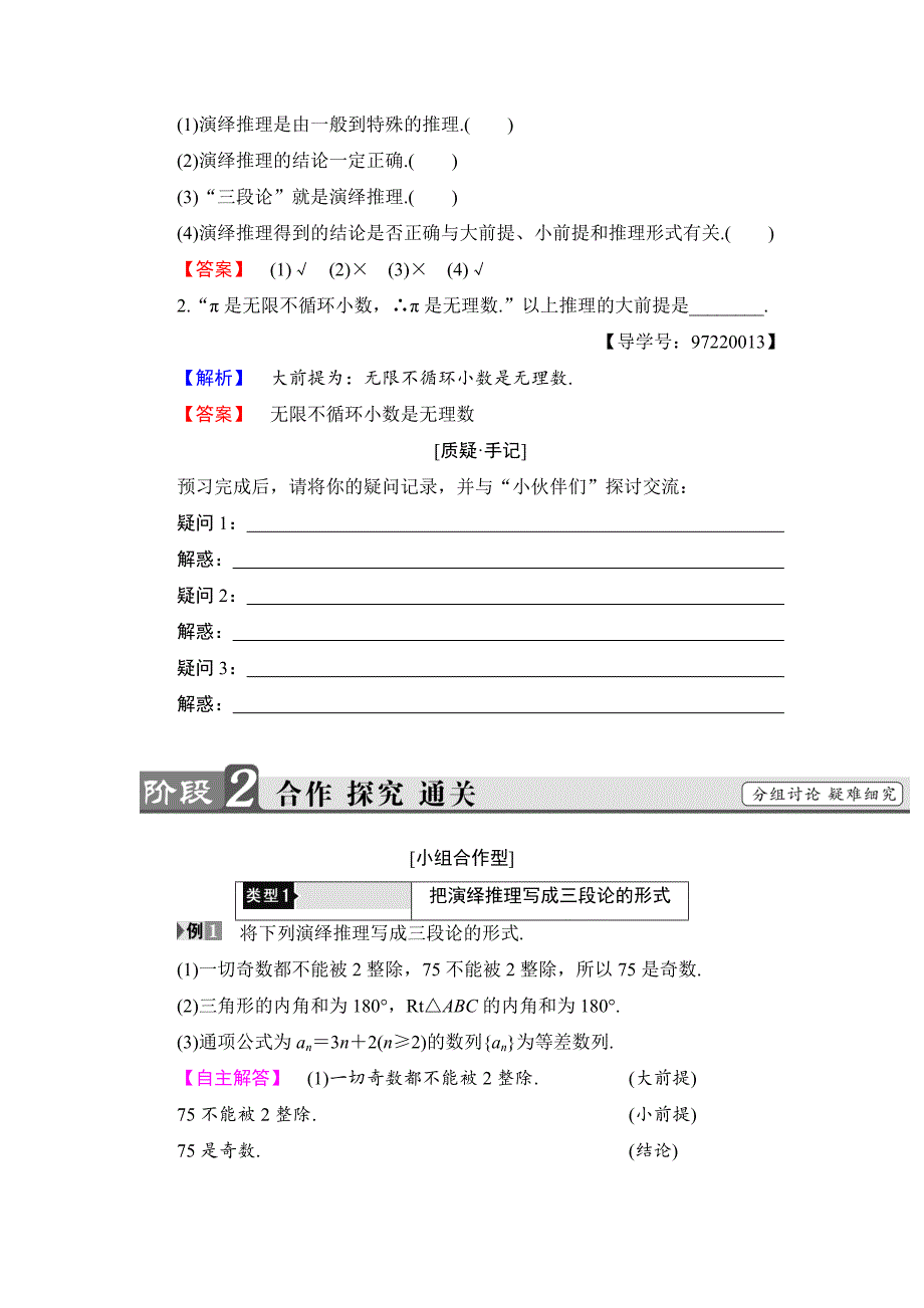 高中数学苏教版选修12学案：2.1.2　演绎推理 Word版含解析_第2页