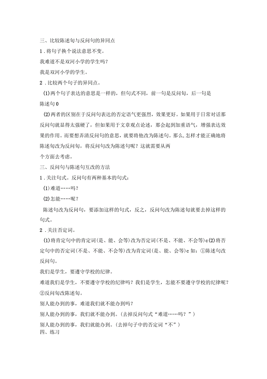 语文人教版三年级下册反问句与陈述句互改的方法_第2页