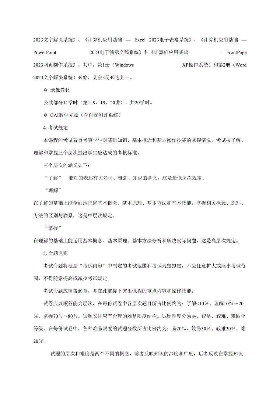 2023年山东广播电视大学开放教育计算机应用基础考核说明xp.doc_第2页