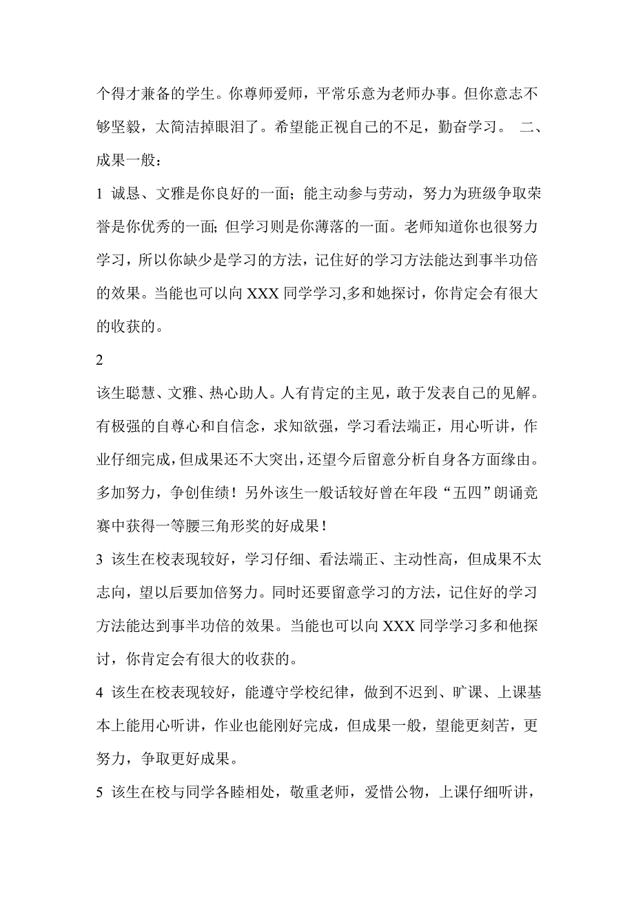 小学生通知书评语_第3页