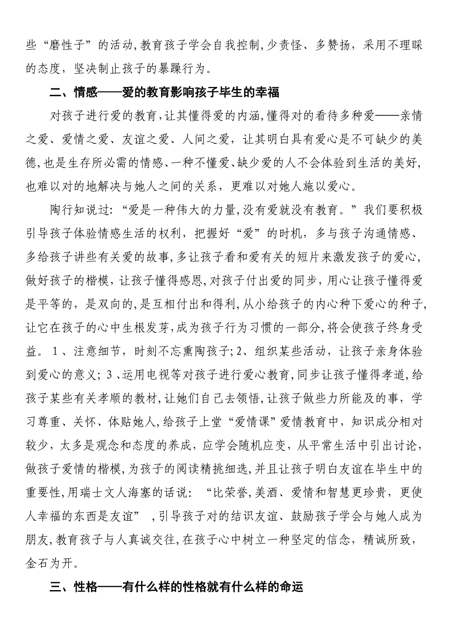 幼儿情商培养_第2页