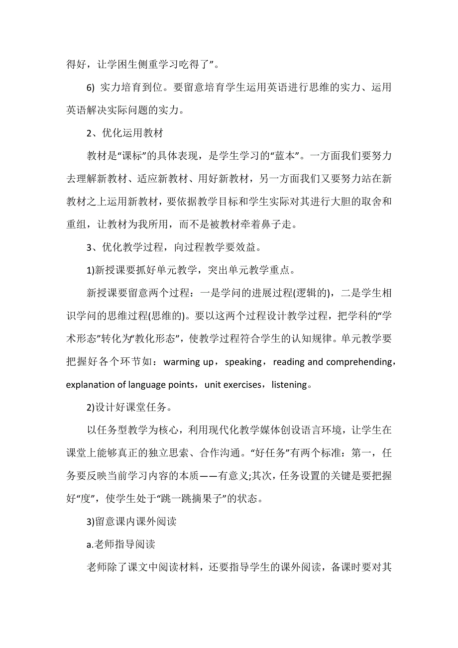 高一年级教学计划英语_第3页