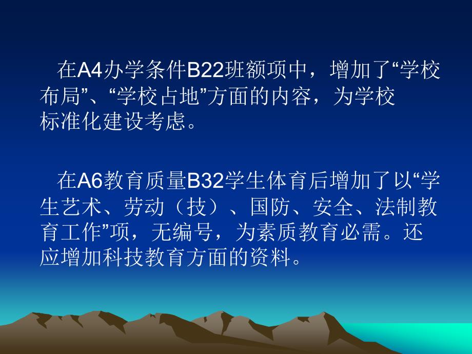 两基资料建设有关问题供参考_第4页