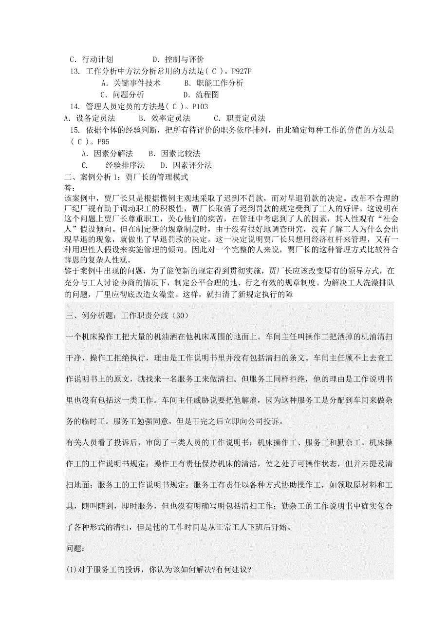 2020年电大人力资源管理专形成内容答案_第2页