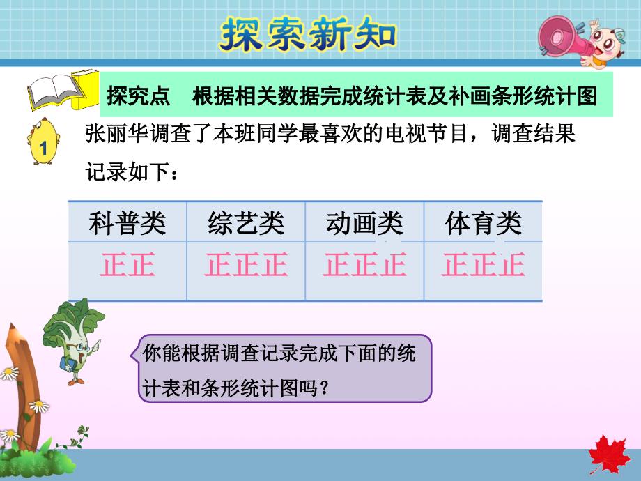 苏教版四年级数学上册第4单元统计表和条形统计图课件_第4页