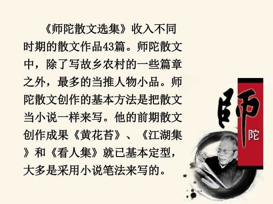 师陀中国现代作家河南杞县人原名_第5页