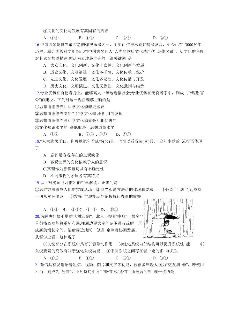 山东省烟台市高三期末考试文综版附答案资料_第4页