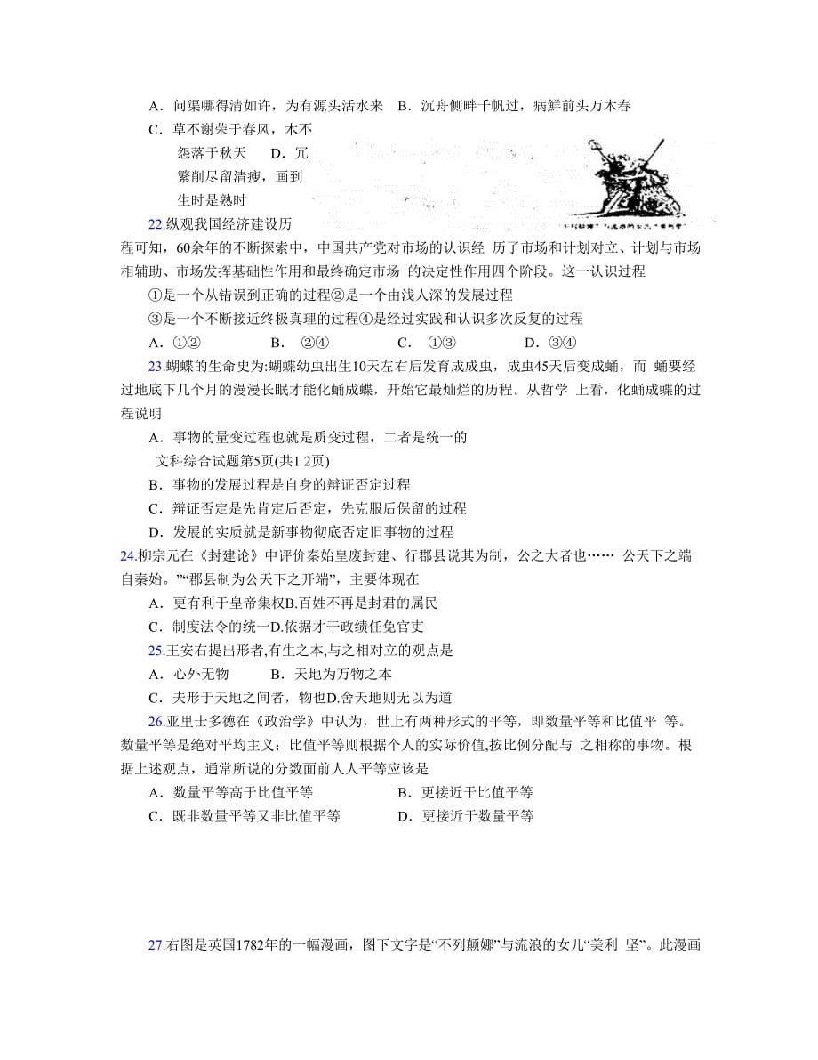 山东省烟台市高三期末考试文综版附答案资料_第5页