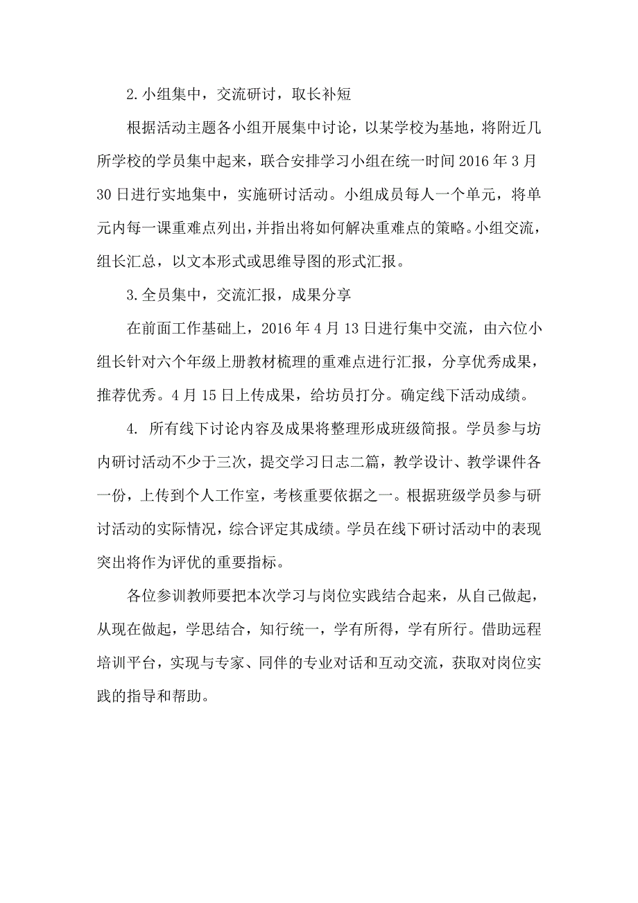 2015国培莫旗综合坊线下活动计划.doc_第3页