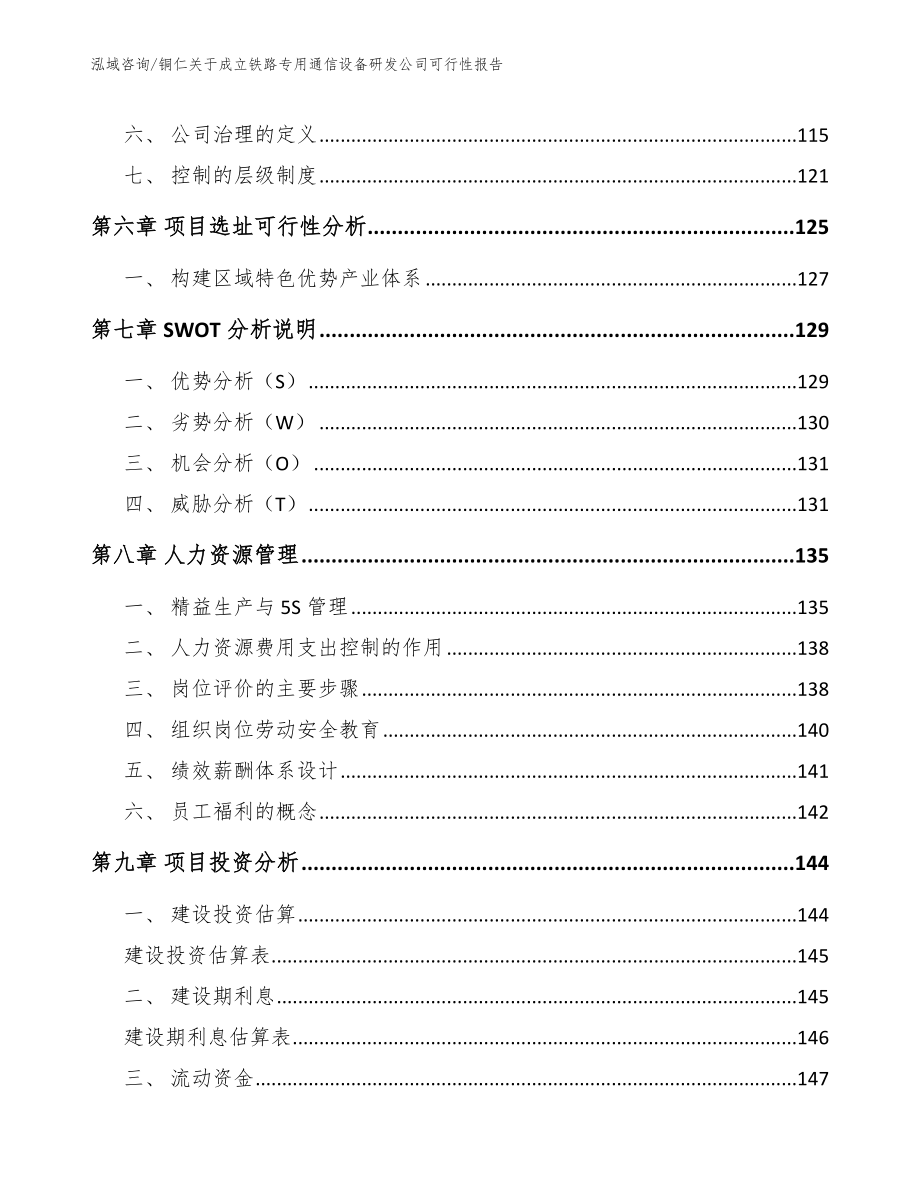 铜仁关于成立铁路专用通信设备研发公司可行性报告_模板参考_第4页