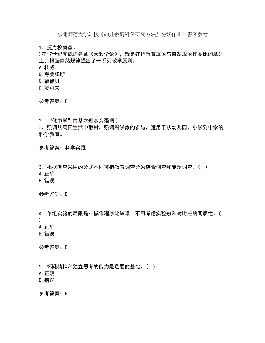 东北师范大学21秋《幼儿教育科学研究方法》在线作业三答案参考52_第1页