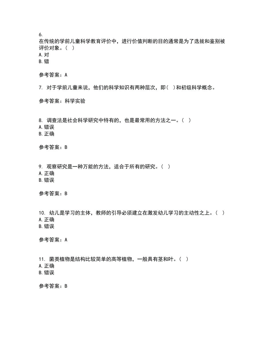 东北师范大学21秋《幼儿教育科学研究方法》在线作业三答案参考52_第2页