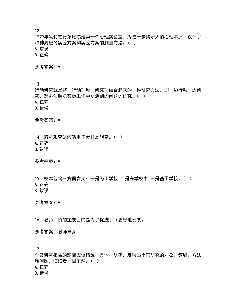 东北师范大学21秋《幼儿教育科学研究方法》在线作业三答案参考52_第3页