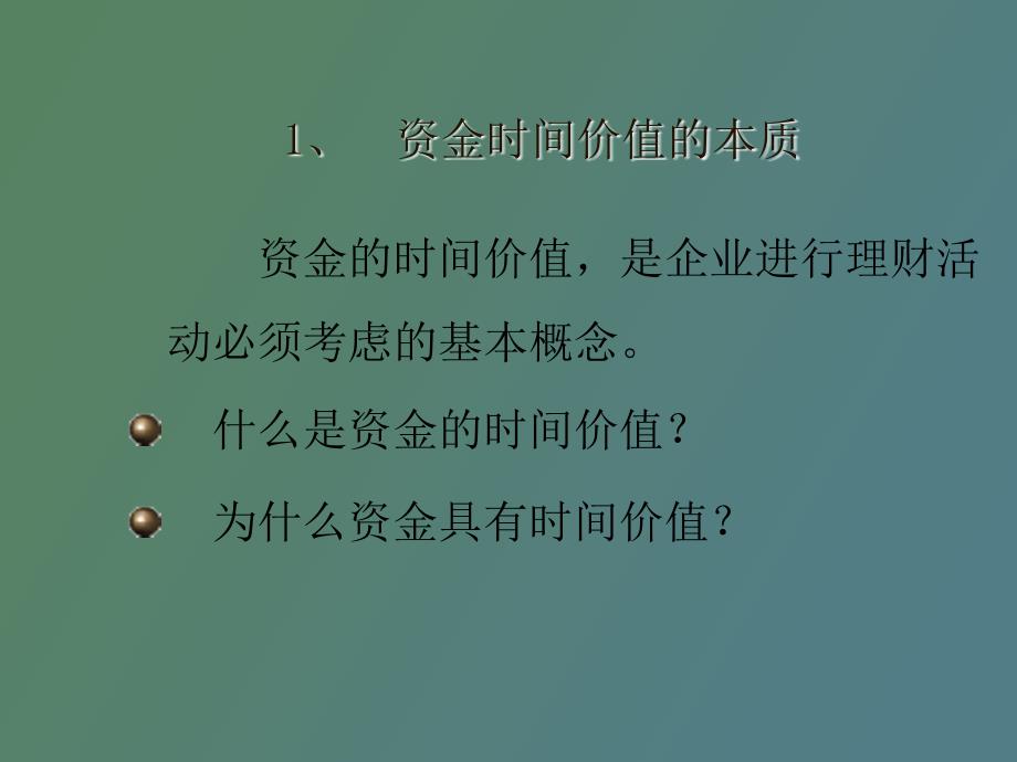 财务决策的基础_第2页