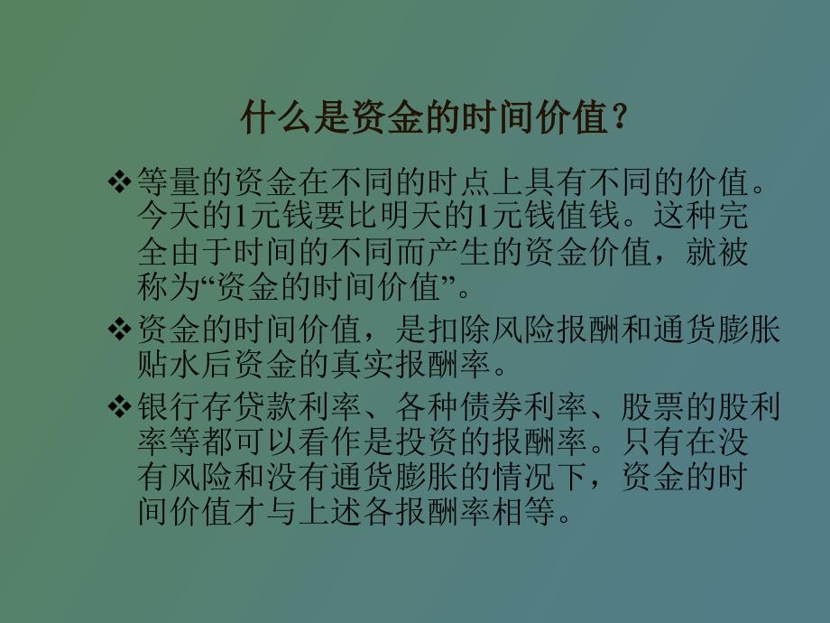 财务决策的基础_第3页