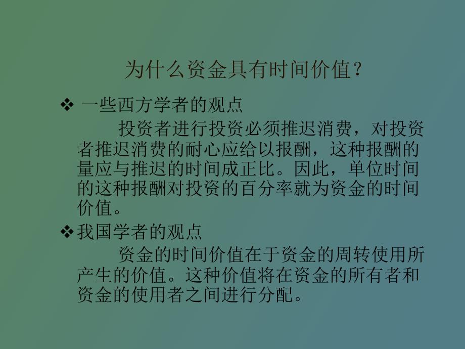 财务决策的基础_第4页