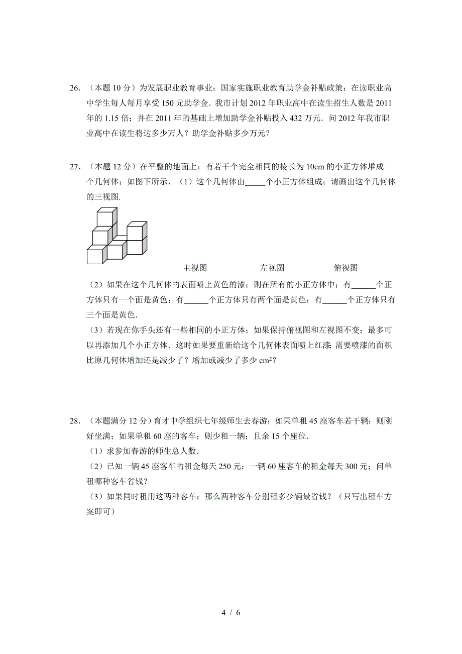 2019—2020学年人教版七年级上学期数学期末考试题.doc_第4页