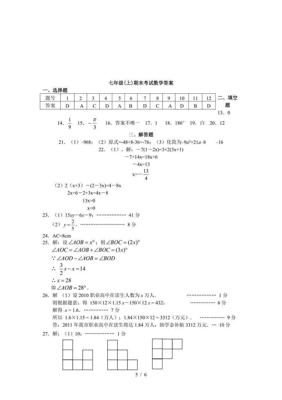 2019—2020学年人教版七年级上学期数学期末考试题.doc_第5页