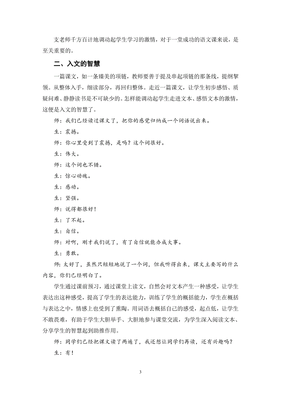 建构智慧型小学语文阅读课堂_第3页