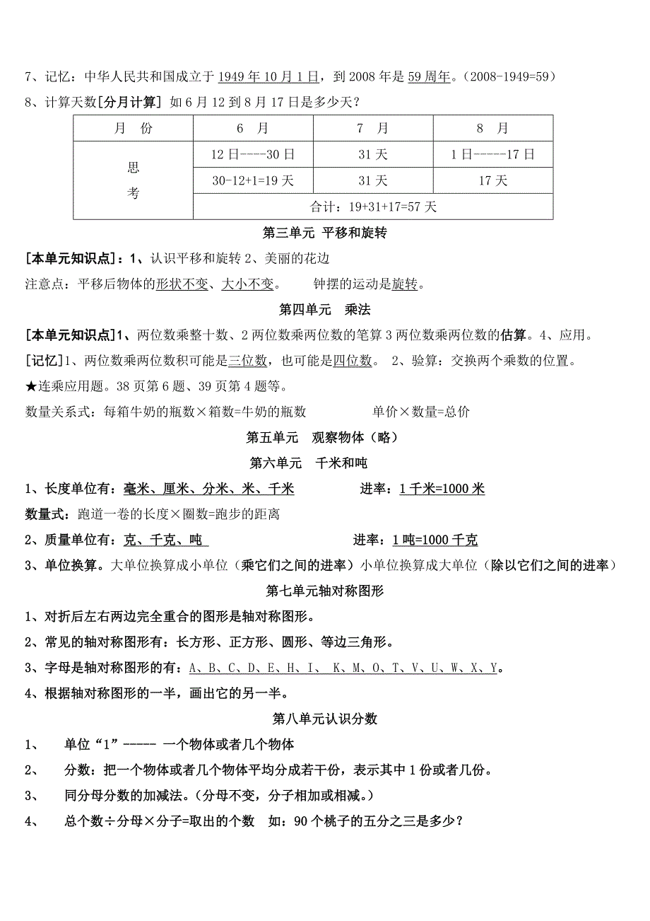 三年级数学下册知识点总复习.doc_第2页