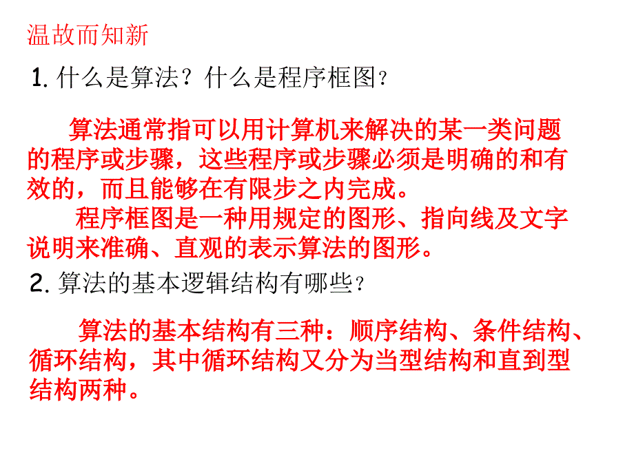 算法初步——算法基本语句1_第2页