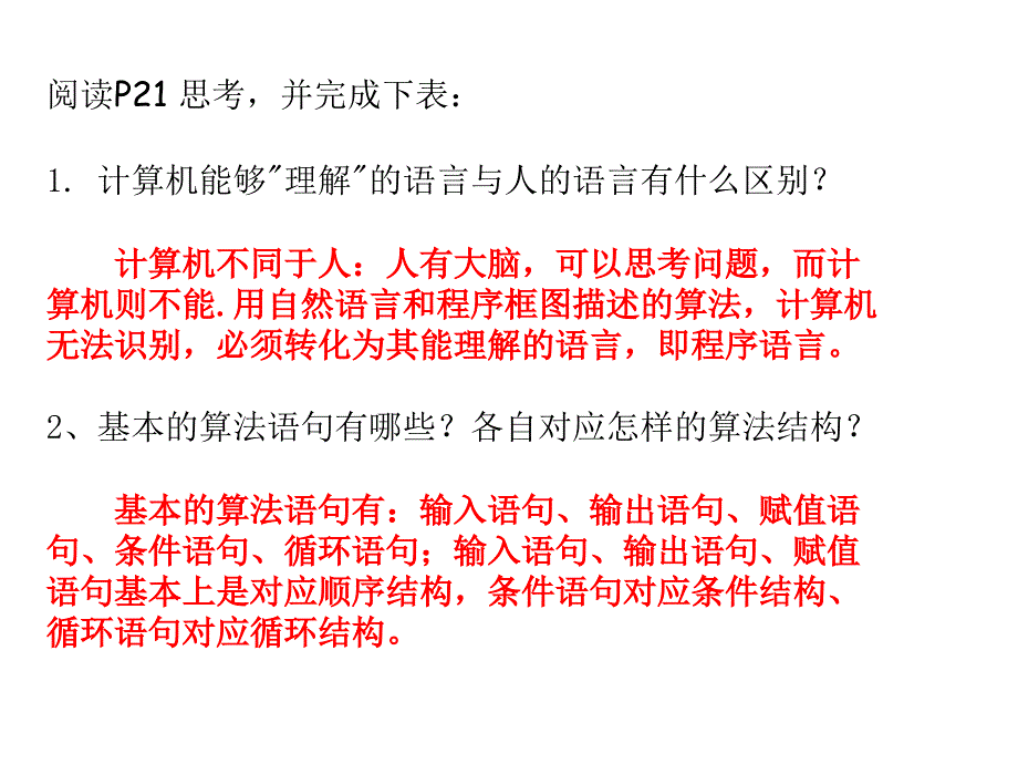 算法初步——算法基本语句1_第3页