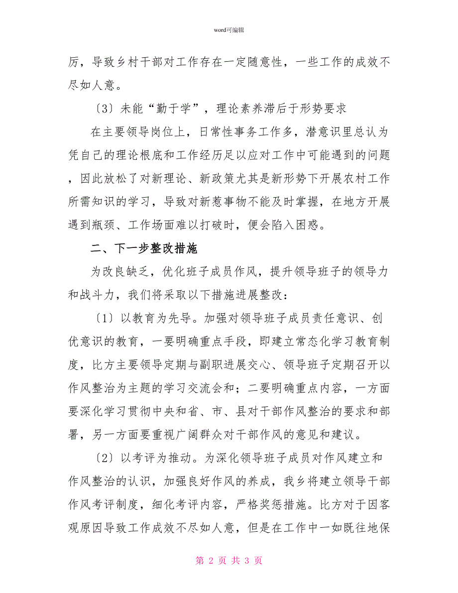 领导作风“假、浮、蛮”方面自查整改材料_第2页