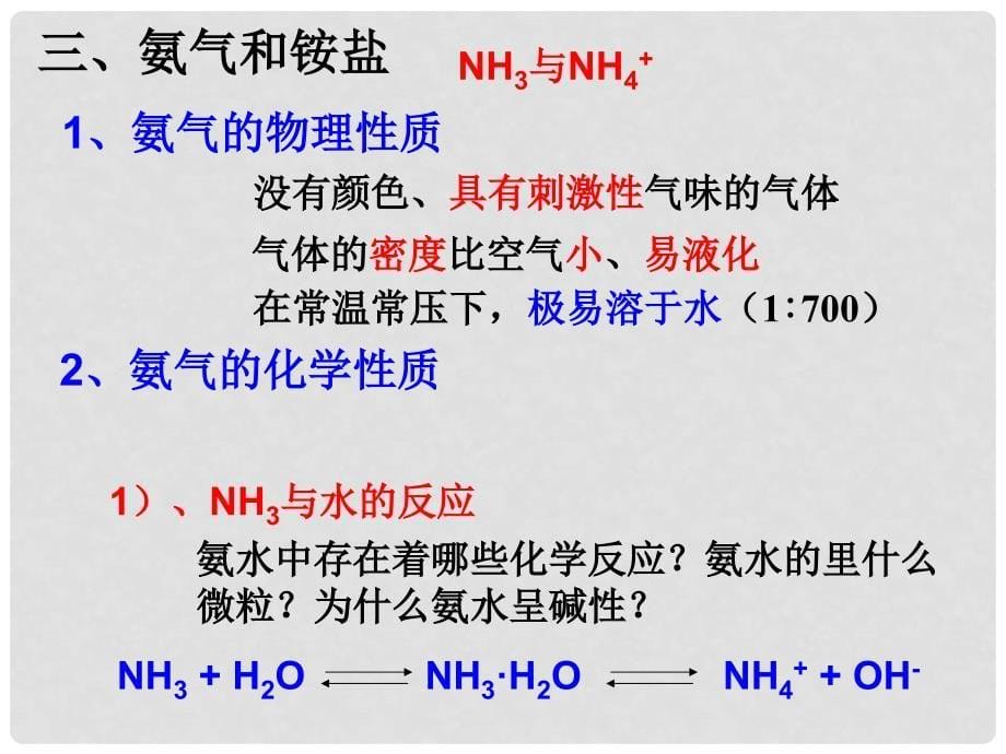 浙江省桐乡市高三化学 氮元素及化合物复习课件 新人教版_第5页