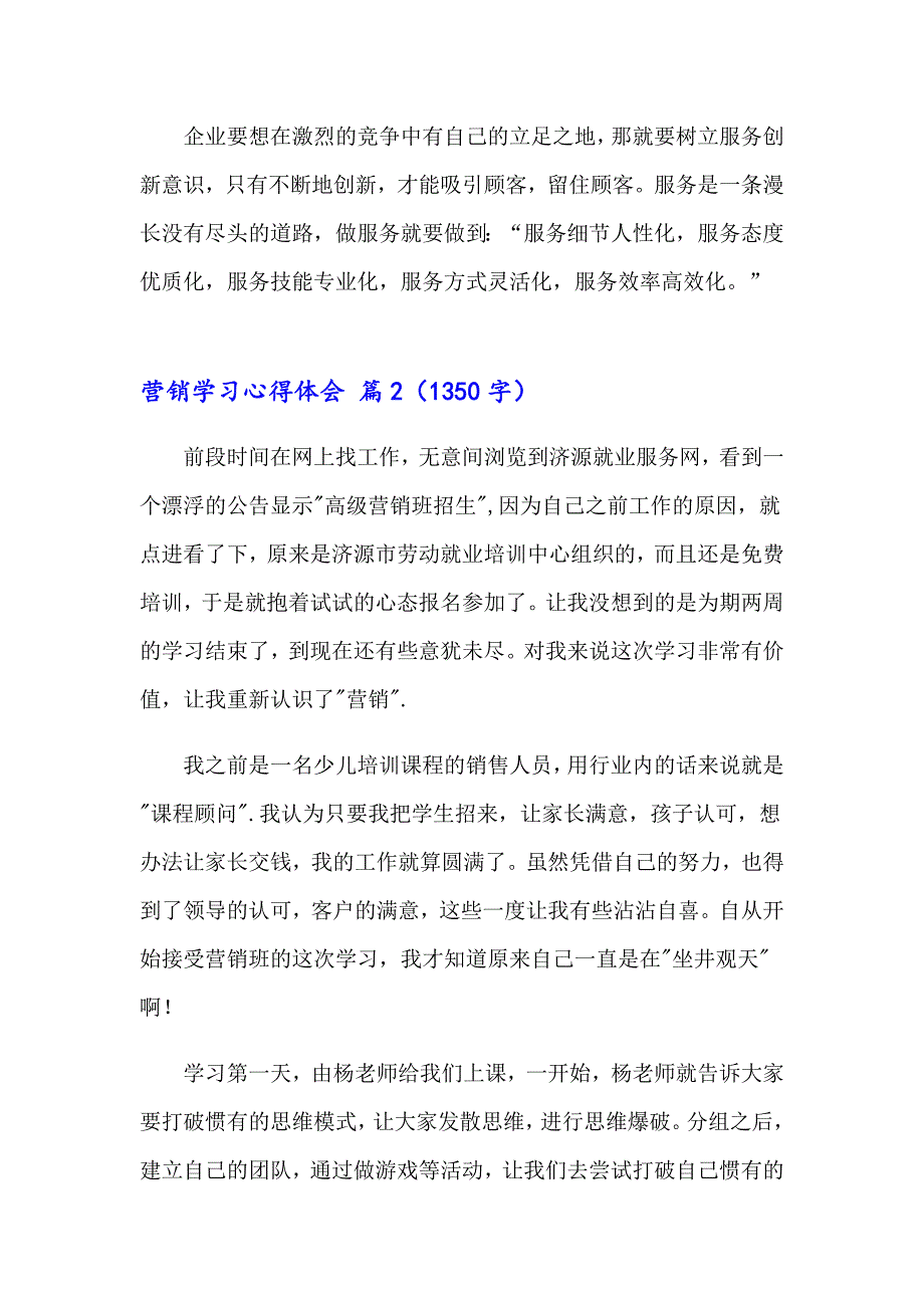 2023年营销学习心得体会模板汇总9篇_第4页