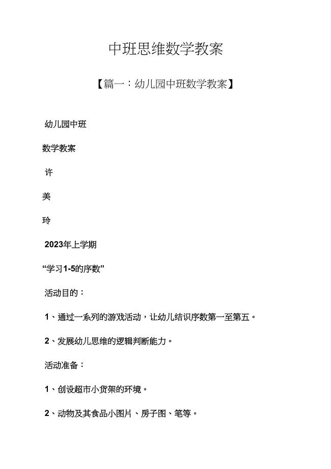 中班思维数学教案.docx