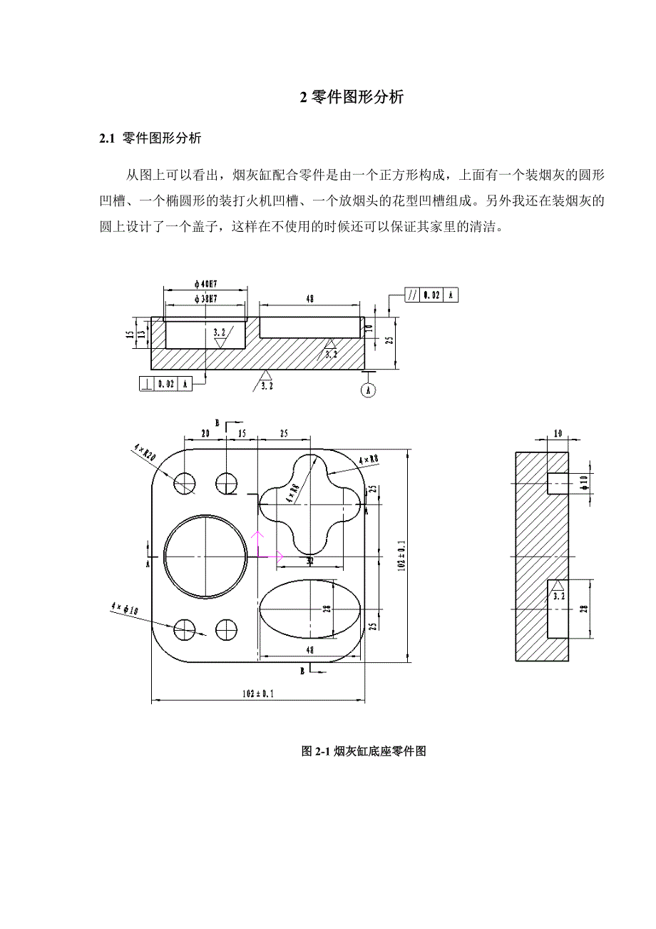 烟灰缸配合零件数控加工工艺设计毕业设计_第3页