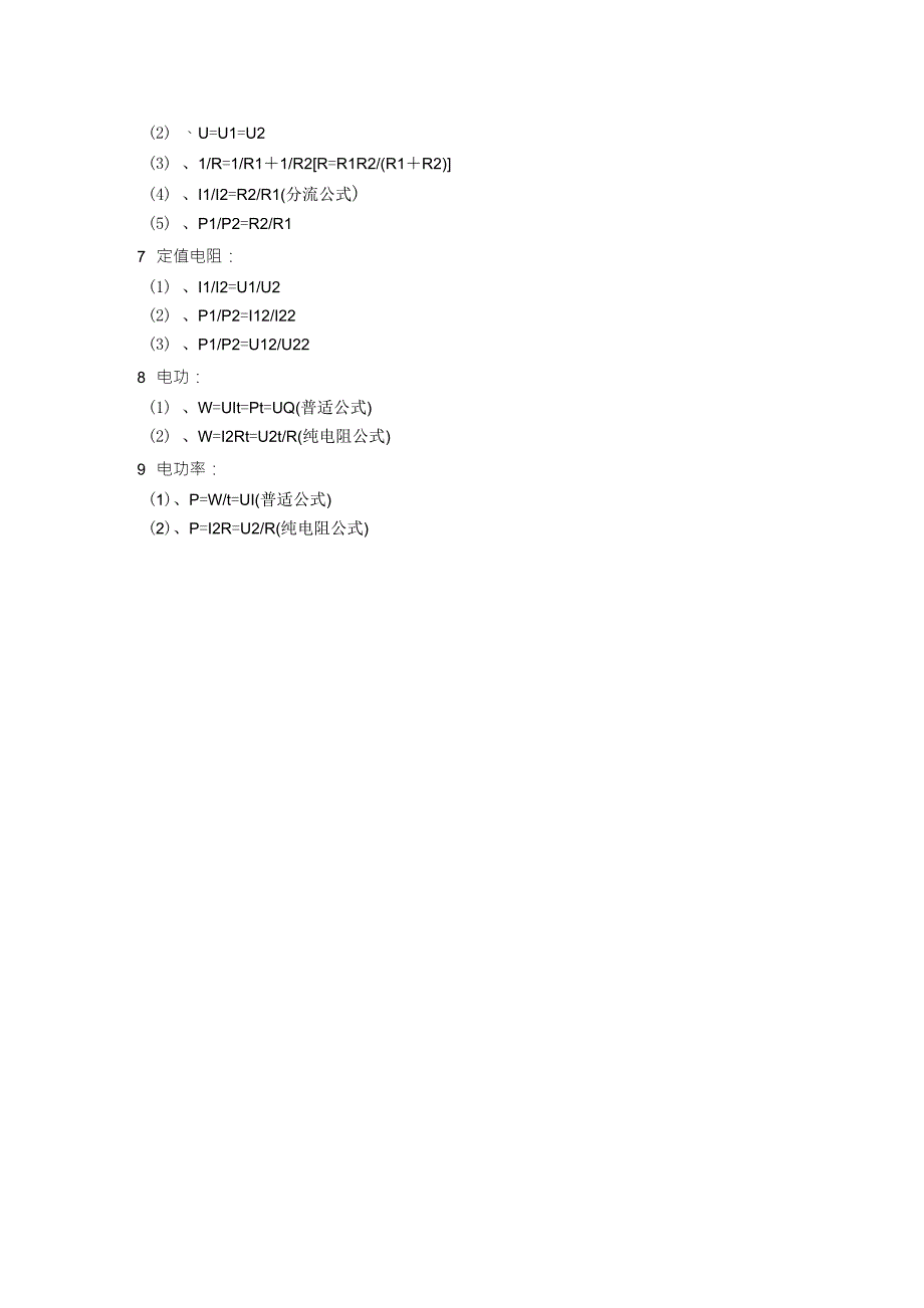 初中物理电学公式大全_第2页