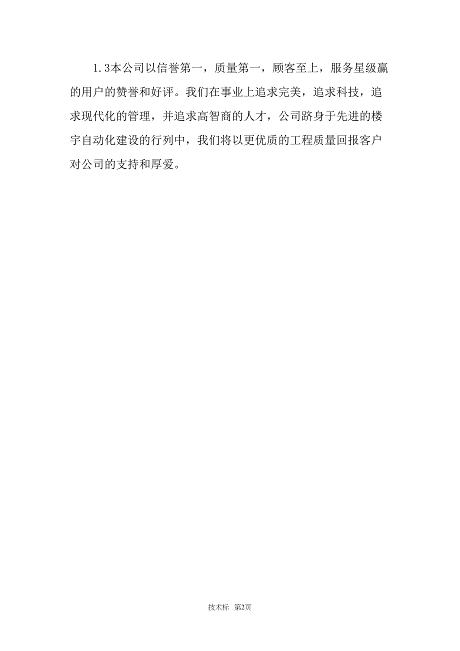 消防维保技术投标书（天选打工人）.docx_第3页