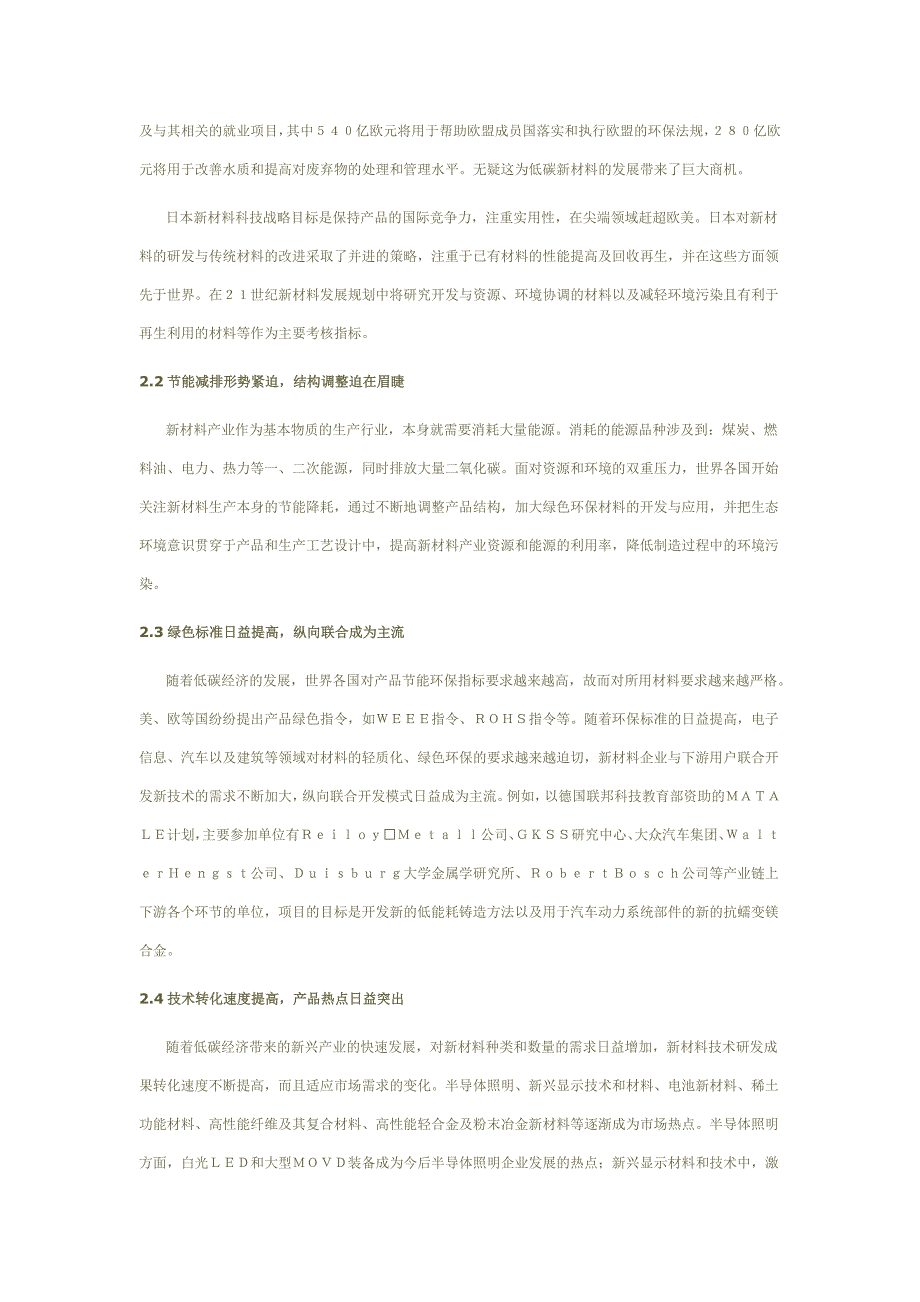 低碳经济下对新材料产业的战略性思考_第3页